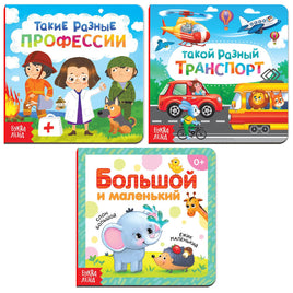 Про всё на свете. Книжное комплектное издание картонных книг 3 шт. - [купить в сша] - [Bookvoed US]