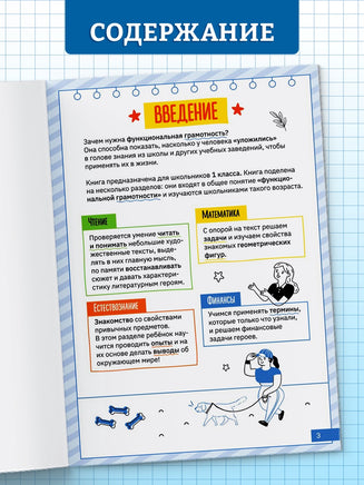 Тренажёр Функциональная грамотность - [купить в сша] - [Bookvoed US]