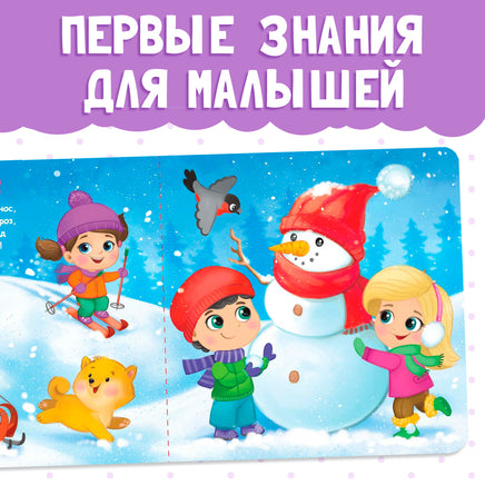 Времена года. Картонная книга Printed books Сима-ленд