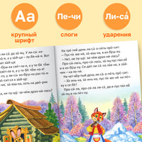 Читаем по слогам. Книги набор 6 шт - [купить в сша] - [Bookvoed US]