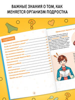 Энциклопедия Я взрослею и меняюсь - [купить в сша] - [Bookvoed US]