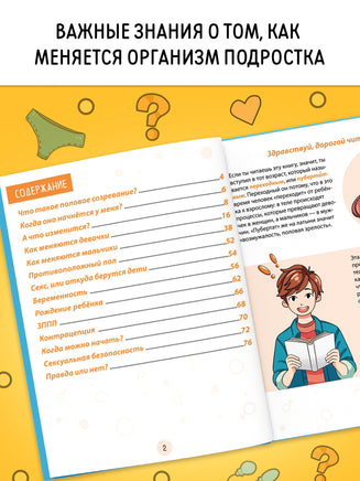 Энциклопедия Я взрослею и меняюсь - [купить в сша] - [Bookvoed US]