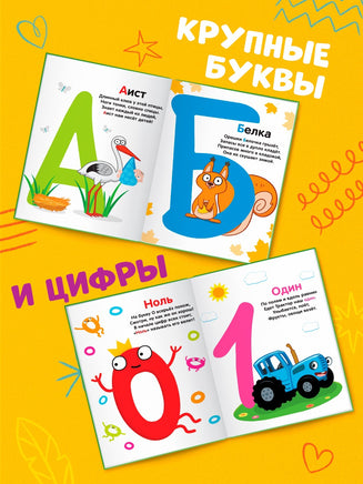 Азбука и счёт в стихах Синий трактор Printed books Сима-ленд