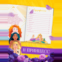 Энциклопедия В мире принцесс. Printed books Сима-ленд