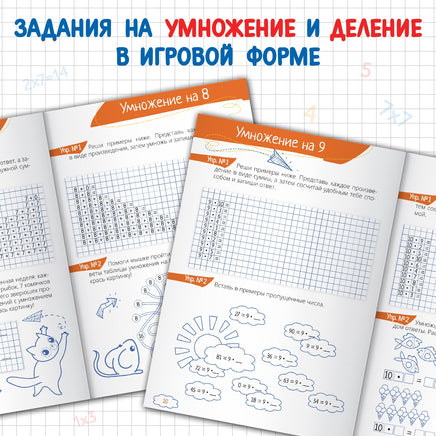Тренажёр по таблице умножения Printed books Сима-ленд