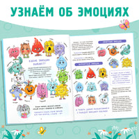Мои эмоции. Энциклопедия - [купить в сша] - [Bookvoed US]