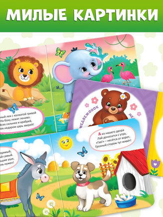 Животные. Набор картонных книг 4 шт. - [купить в сша] - [Bookvoed US]