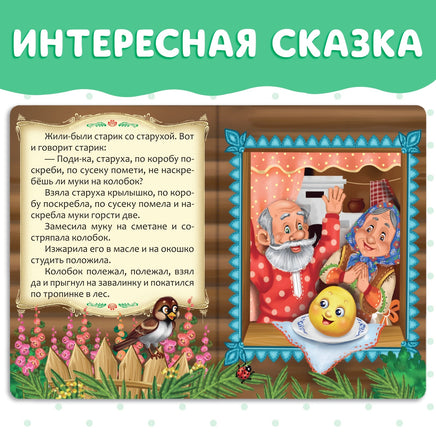Колобок. Русская народная сказка Printed books Сима-ленд