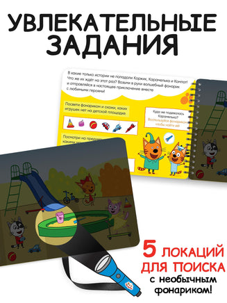 Озорные котята. Книга с волшебным фонариком. Три кота - [купить в сша] - [Bookvoed US]