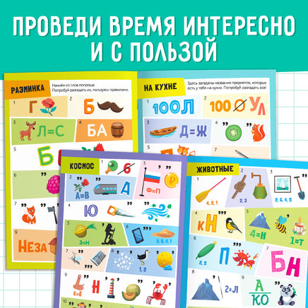 Решаем ребусы. Набор книг 1 и 2 уровень Printed books Сима-ленд