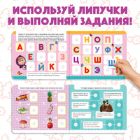 Алфавит. Картонная книга с липучками Маша и Медведь - [купить в сша] - [Bookvoed US]