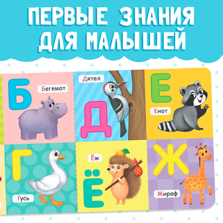 Учим буквы. Картонная книга Printed books Сима-ленд