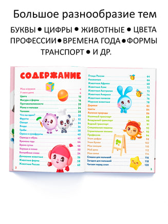 Первая энциклопедия малыша. Малышарики - [купить в сша] - [Bookvoed US]