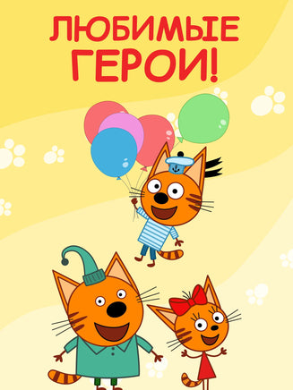 Набор обучающих книг. Запуск речи 4 шт. Три кота - [купить в сша] - [Bookvoed US]