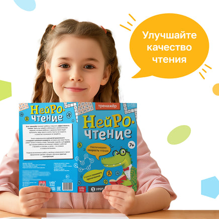 Нейрочтение. Тренажёр 1 часть - [купить в сша] - [Bookvoed US]