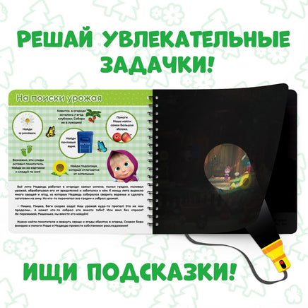 Куда пропал урожай. Книга с фонариком 5 игровых разворотов. Маша и Медведь - [купить в сша] - [Bookvoed US]