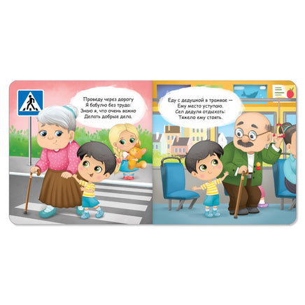 Этикет для малышей. Комплект книг на картоне 4 шт Printed books Сима-ленд