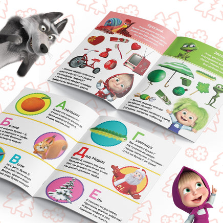 Набор обучающих книг, А5. Маша и Медведь - [купить в сша] - [Bookvoed US]