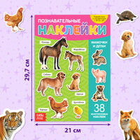 Мамы и малыши. Наклейки многоразовые. формат А4 Printed books Сима-ленд