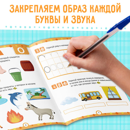 От А до Я. Рабочая тетрадь - [купить в сша] - [Bookvoed US]