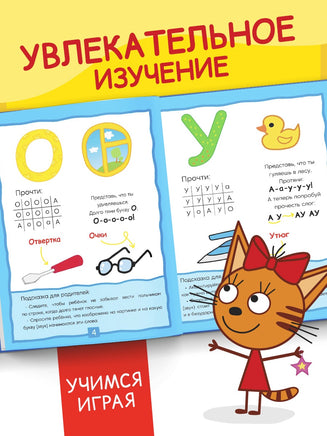 Букварь. Три кота - [купить в сша] - [Bookvoed US]