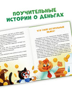 Энциклопедия в сказках. Всё про деньги - [купить в сша] - [Bookvoed US]