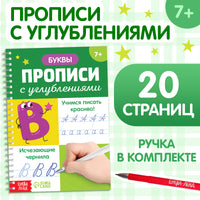 Буквы. Прописи с углублениями.Учимся писать красиво! ручка, запасные чернила Printed books Сима-ленд