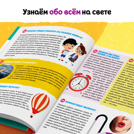 150 интересных почему. Энциклопедия для почемучек Printed books Сима-ленд