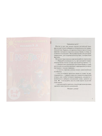 Занимательные прописи в 3х частях. 6 - 8 лет, Кордзая А. - [купить в сша] - [Bookvoed US]