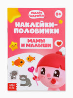 Книги Наклейки-половинки, набор 4 шт. Малышарики - [купить в сша] - [Bookvoed US]