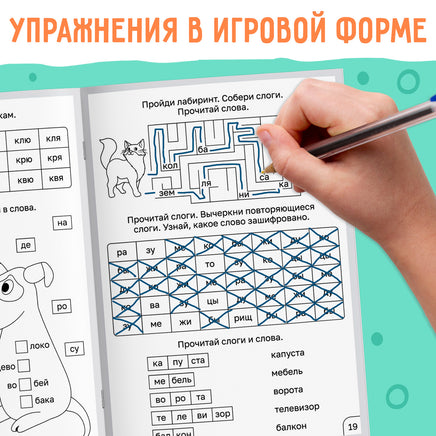 Слоговые таблицы: учимся читать. Тренажёр - [купить в сша] - [Bookvoed US]