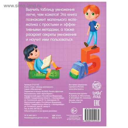 Учим таблицу умножения. Книга обучающая Printed books Сима-ленд