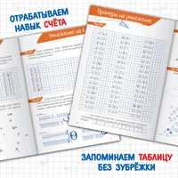 Тренажёр по таблице умножения Printed books Сима-ленд