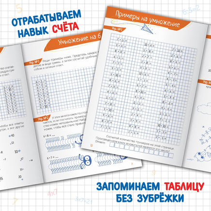 Тренажёр по таблице умножения Printed books Сима-ленд