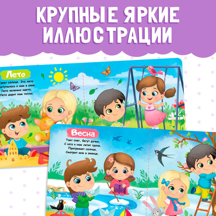 Времена года. Картонная книга Printed books Сима-ленд