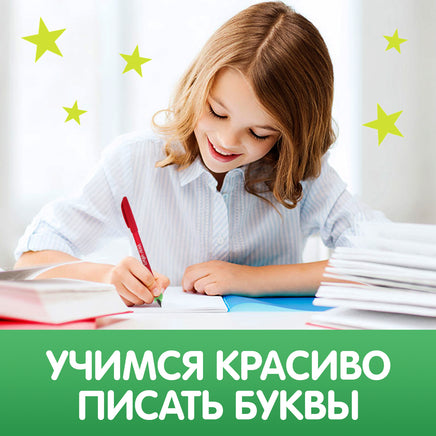 Буквы. Прописи с углублениями.Учимся писать красиво! ручка, запасные чернила Printed books Сима-ленд
