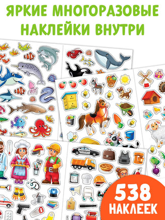Познавательные. Книги с наклейками многоразовыми Printed books Сима-ленд