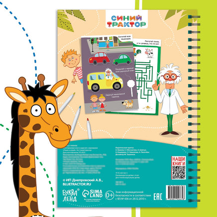 Пиши и играй. Многоразовая книга + 5 маркеров А4 Синий трактор - [купить в сша] - [Bookvoed US]