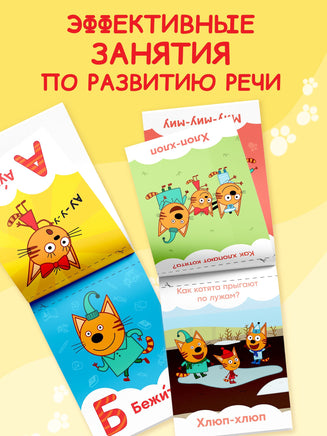 Набор обучающих книг. Запуск речи 4 шт. Три кота - [купить в сша] - [Bookvoed US]
