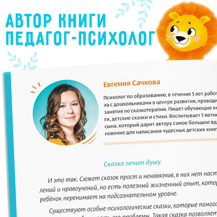 Некапризные сказки. Учимся быть послушными Printed books Сима-ленд