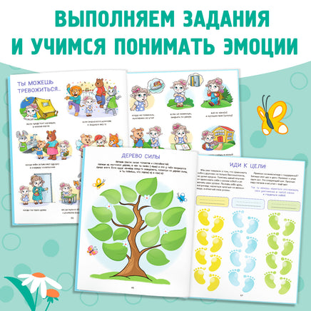 Мои эмоции. Энциклопедия - [купить в сша] - [Bookvoed US]