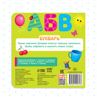 Азбука. Картонная книга Printed books Сима-ленд