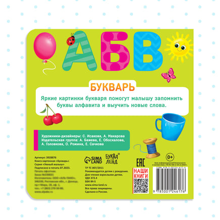 Азбука. Картонная книга Printed books Сима-ленд