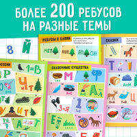 Решаем ребусы. Набор книг 1 и 2 уровень Printed books Сима-ленд