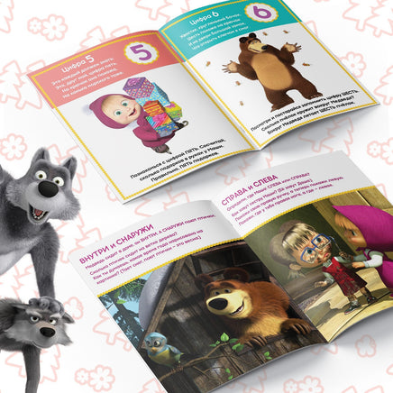 Набор обучающих книг, А5. Маша и Медведь - [купить в сша] - [Bookvoed US]