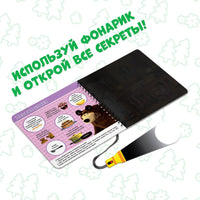 Куда пропал урожай. Книга с фонариком 5 игровых разворотов. Маша и Медведь - [купить в сша] - [Bookvoed US]