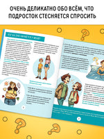 Энциклопедия Я взрослею и меняюсь - [купить в сша] - [Bookvoed US]