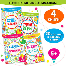 Набор обучающих книг IQ занималки 4 шт Printed books Сима-ленд