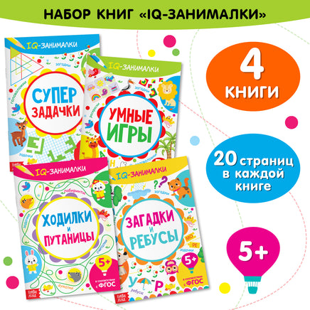 Набор обучающих книг IQ занималки 4 шт Printed books Сима-ленд