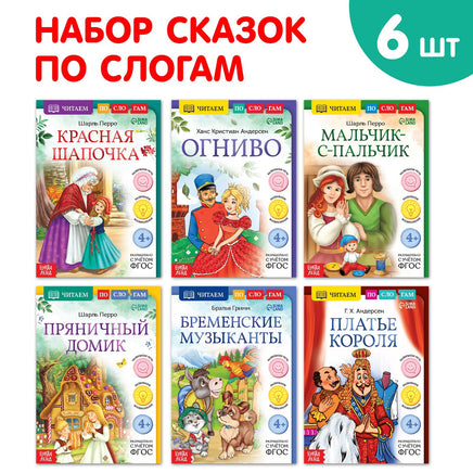 Набор книг Читаем по слогам зарубежные сказки 6 шт Printed books Сима-ленд